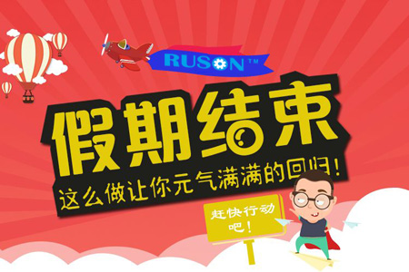 放假結束，我公司已于2018年5月2日正式上班！