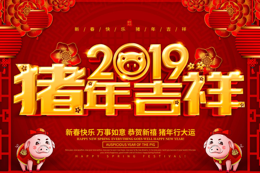 2019春節放假通知，深圳市涌創(chuàng  )興盛科技有限公司