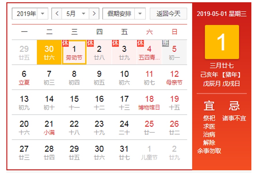 2019年5月1日放假通知 - 深圳市涌創(chuàng  )興盛科技有限公司