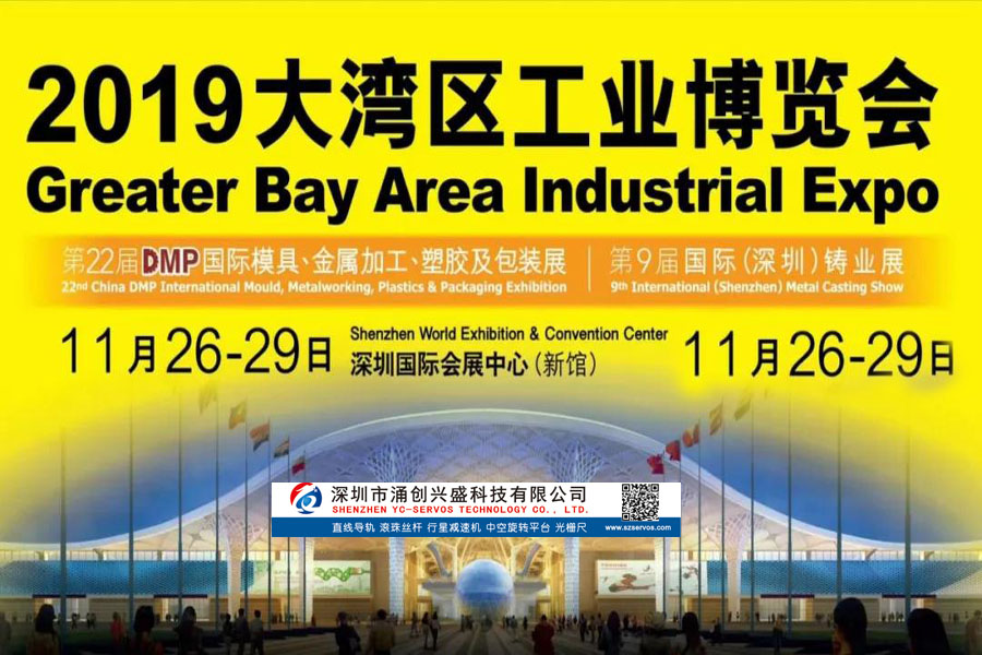 公司于2019年11月參展粵港澳大灣區的2019大灣區工業(yè)博覽