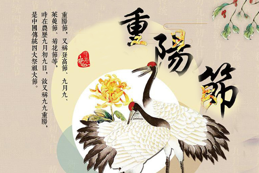 九九重陽(yáng)節，祝老人健康長(cháng)壽，愿家人幸福安康